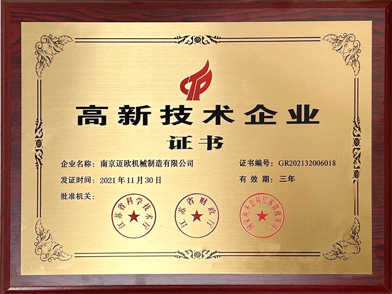 高新技術企業