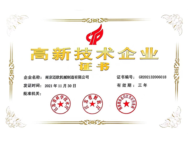 高新技術企業